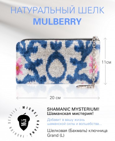 Шелковая (Бахмаль) ключница Grand (L) SHAMANIC MYSTERIUM! (Шаманская мистерия!) Key_SHAMANIC MYSTERIUM!/L